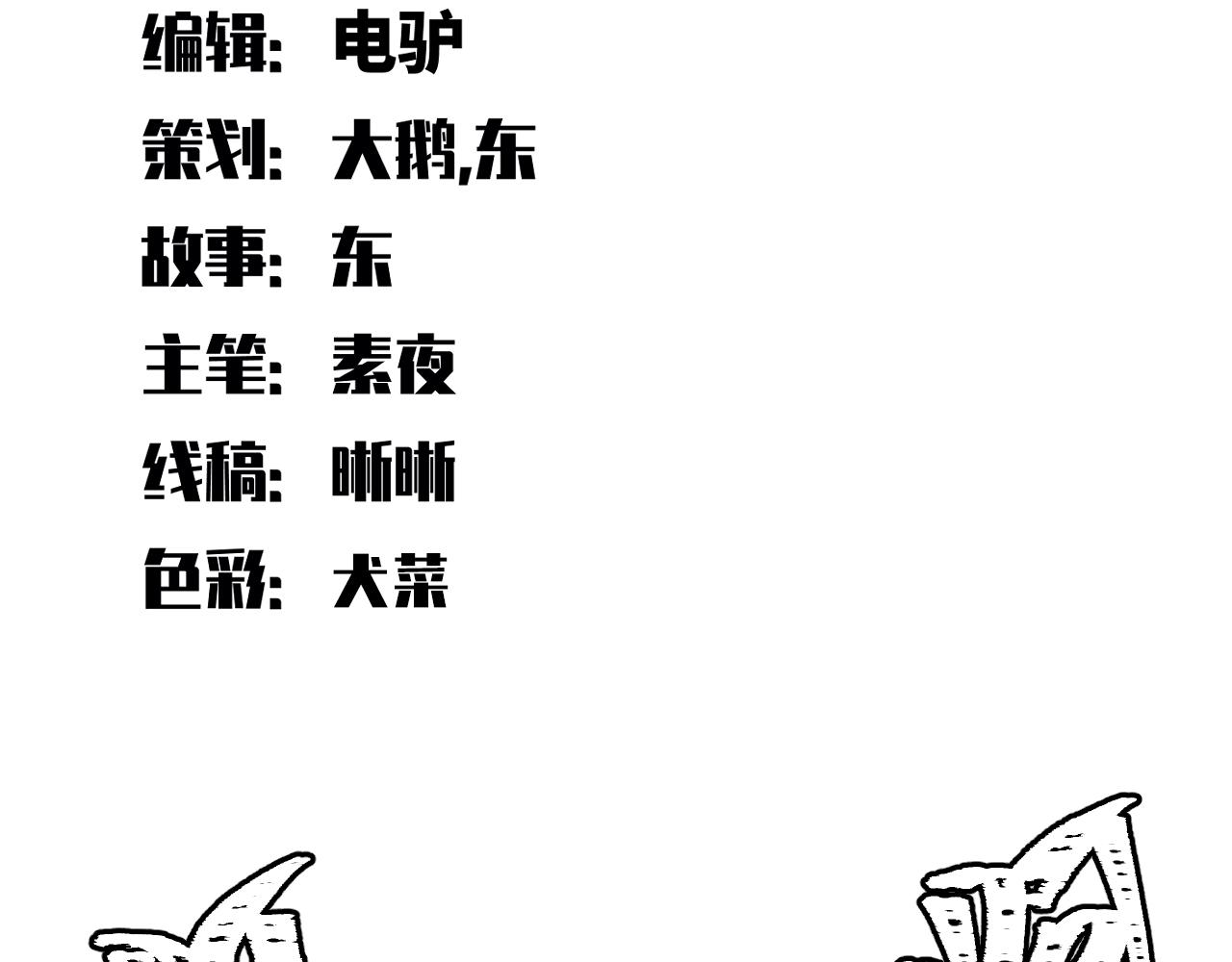 猎杀吾爱漫画,第111话不能死亡的理由2图