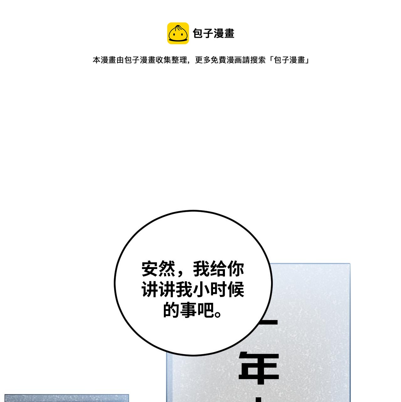 猎杀吾爱漫画,第73话 只要你在我身边1图