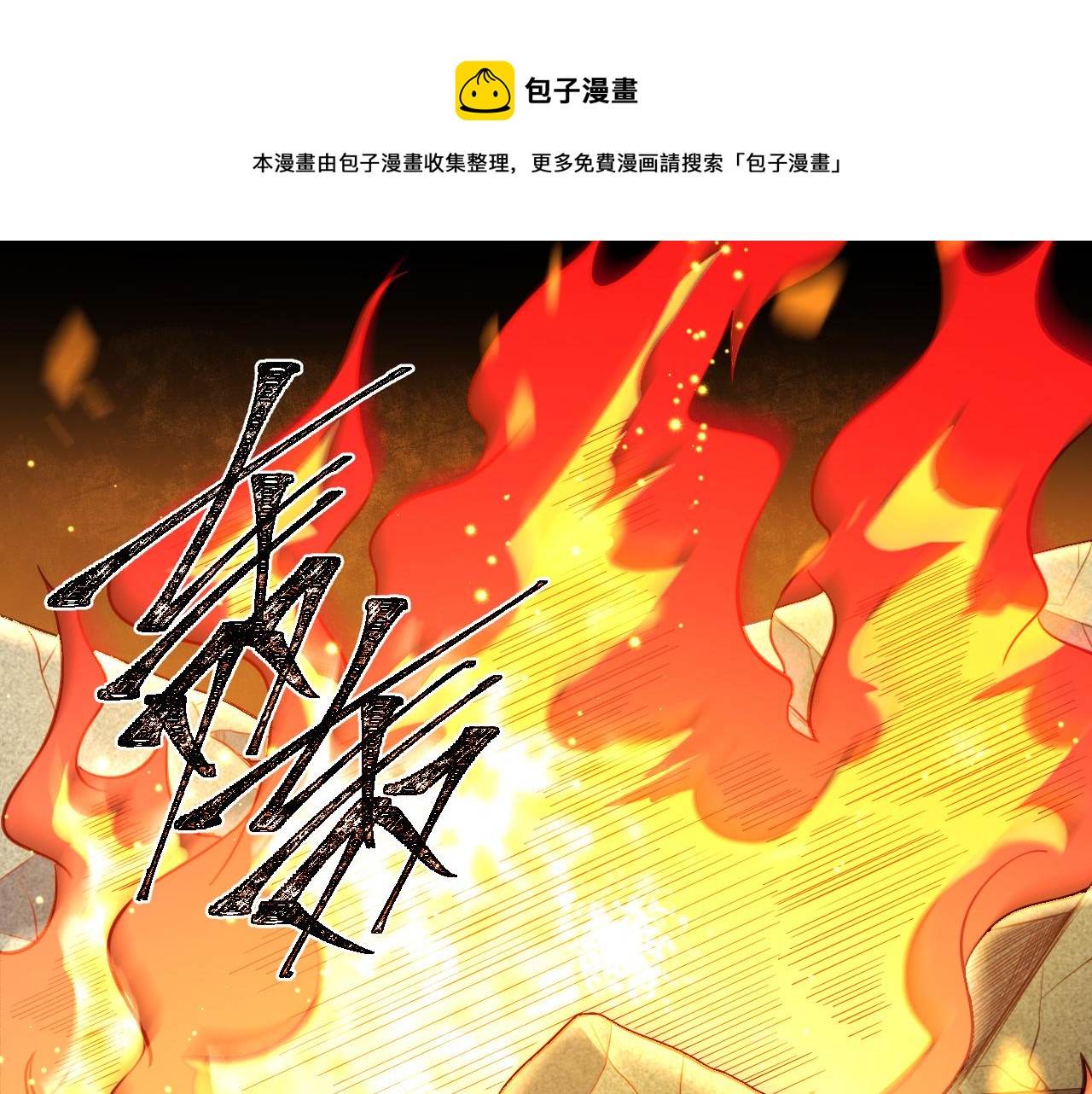 猎杀吾爱漫画,第98话 计划的“意外”危险1图