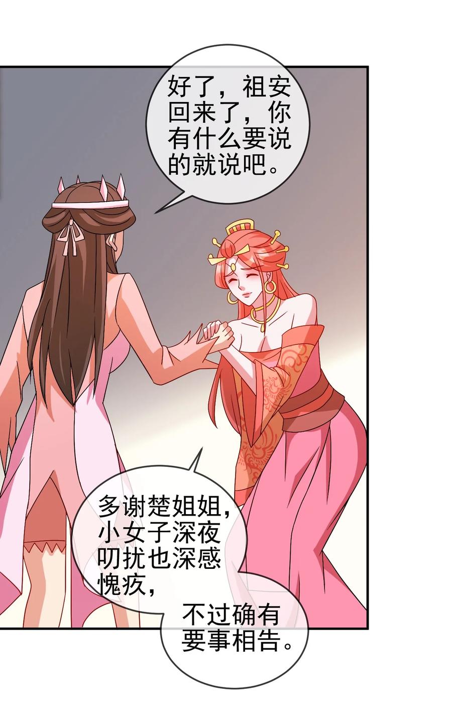 陆地键仙34漫画,98 三堂会审2图