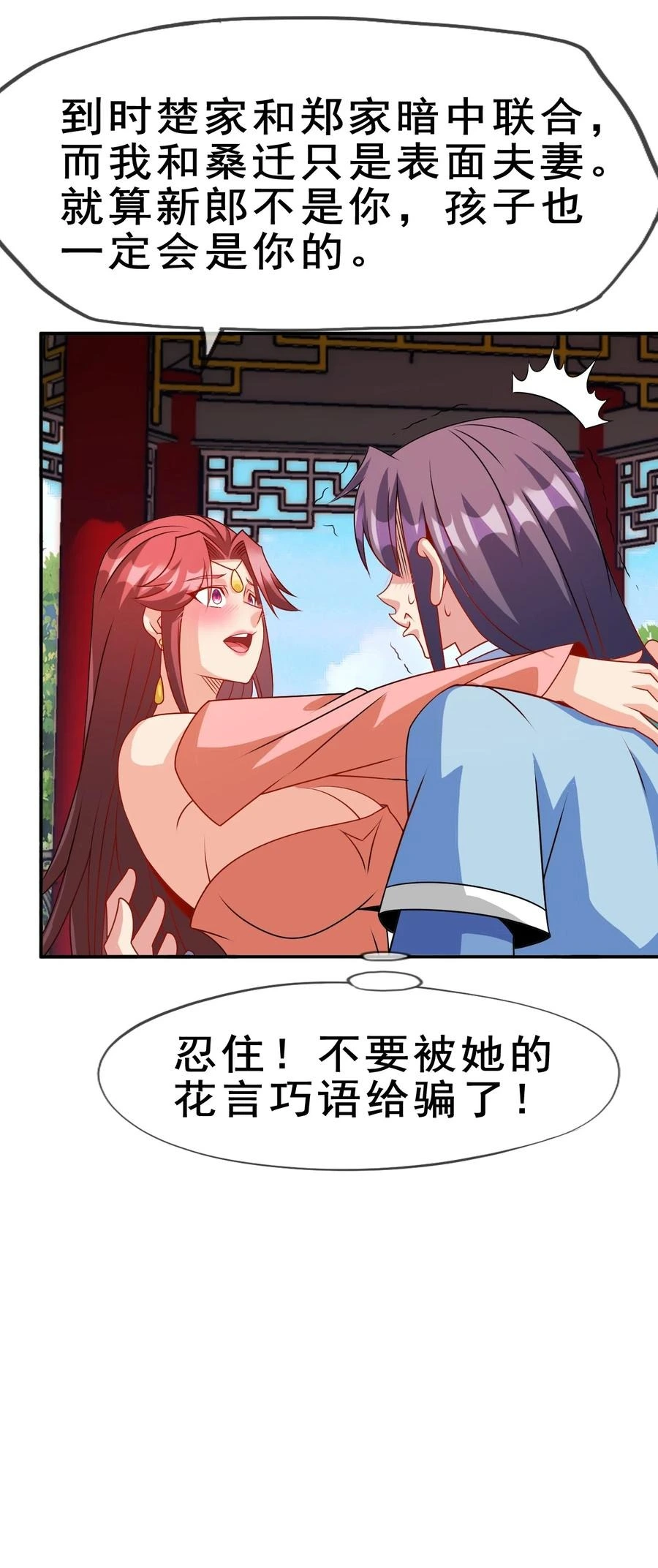 陆地键仙34漫画,101 不如我们来偷情吧2图