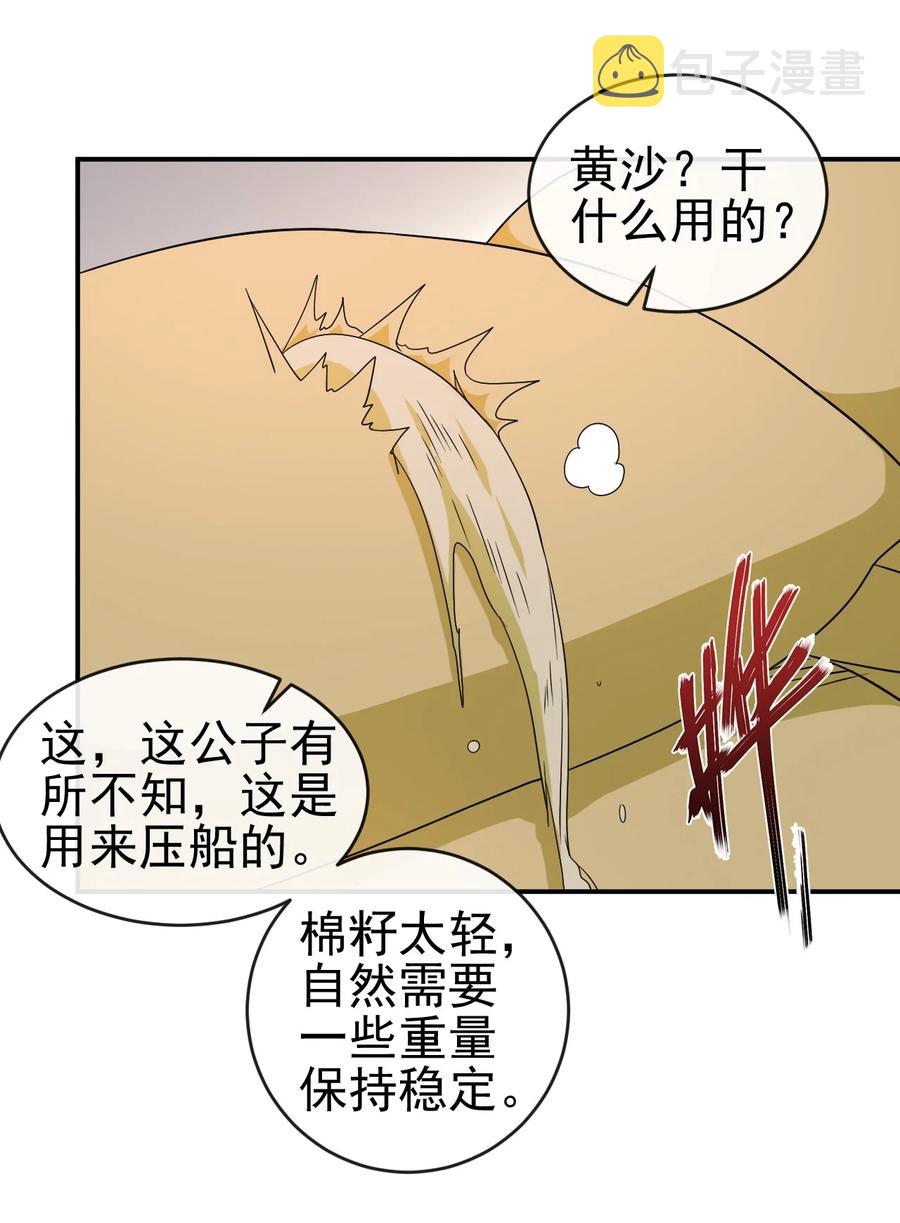 陆地键仙34漫画,98 三堂会审2图