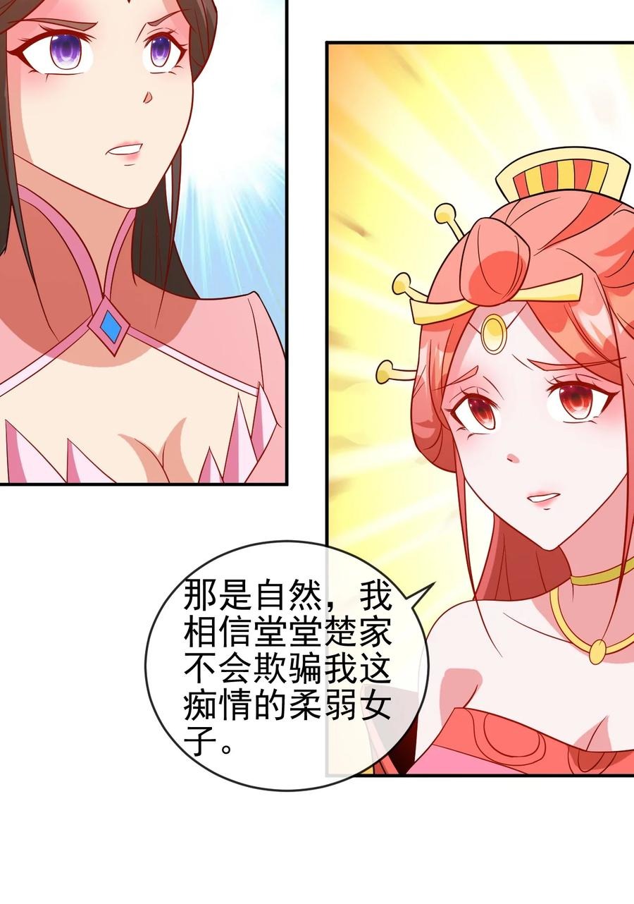 陆地键仙34漫画,99 因为我喜欢他2图