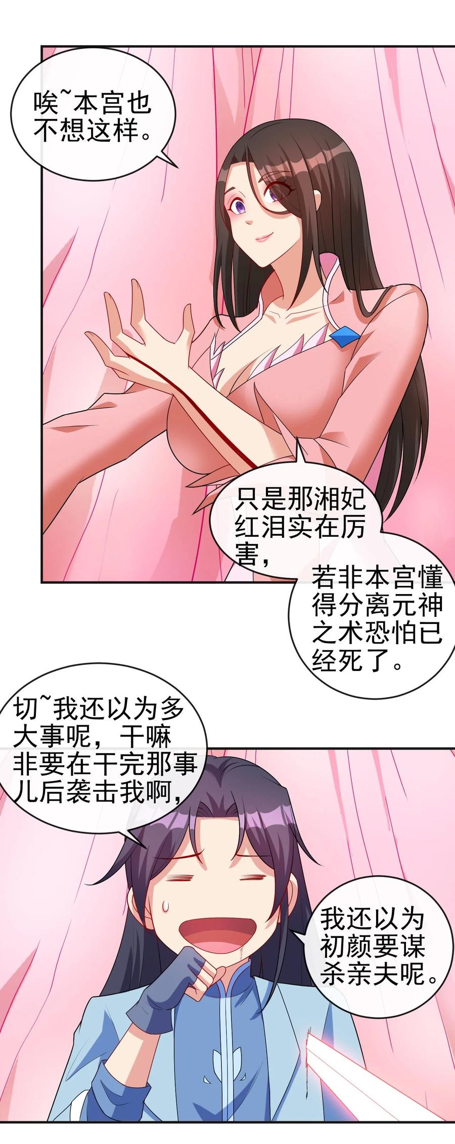 陆地键仙第10集漫画,83 看你顺眼2图