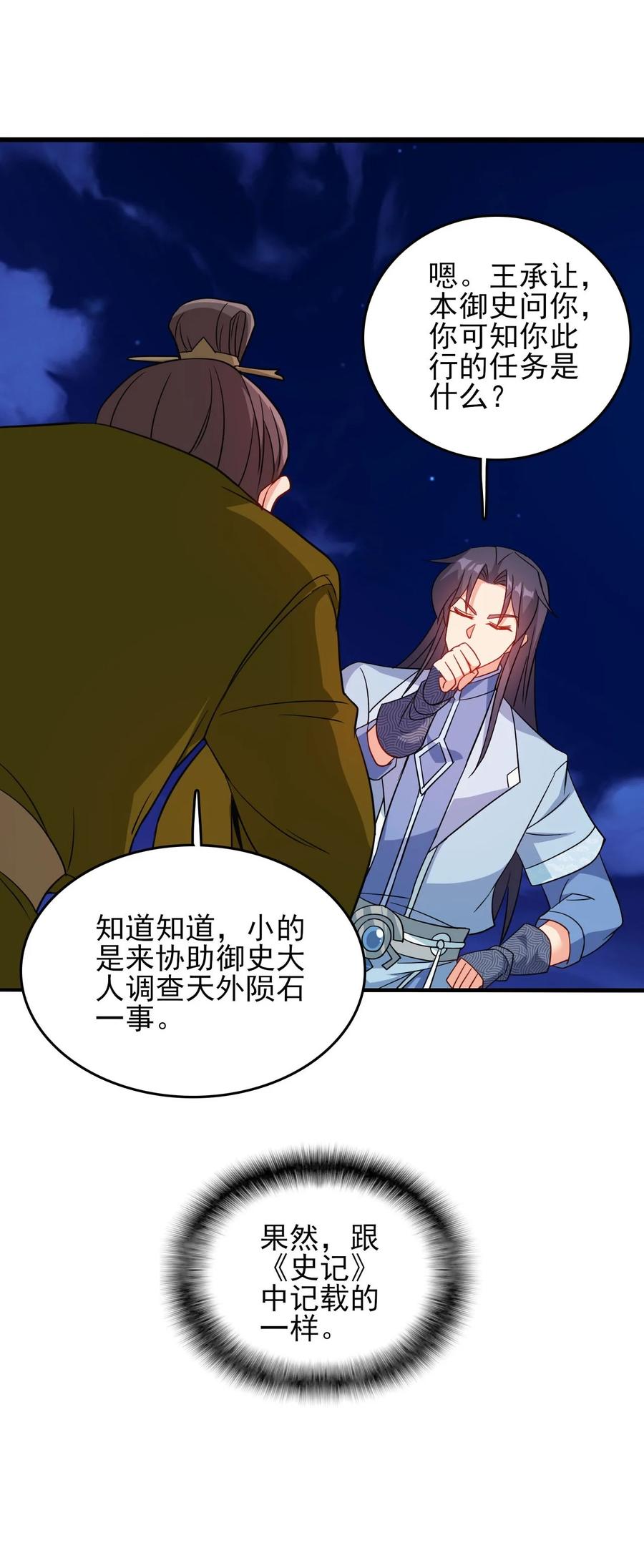 陆地键仙34漫画,78 无解的解1图