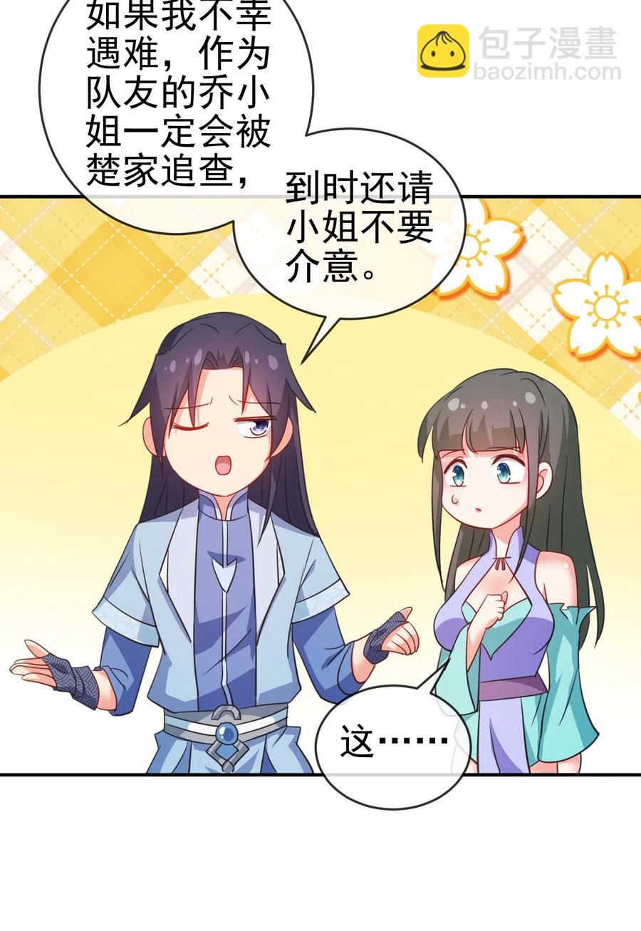 陆地键仙零点看书漫画,55 初入秘境2图