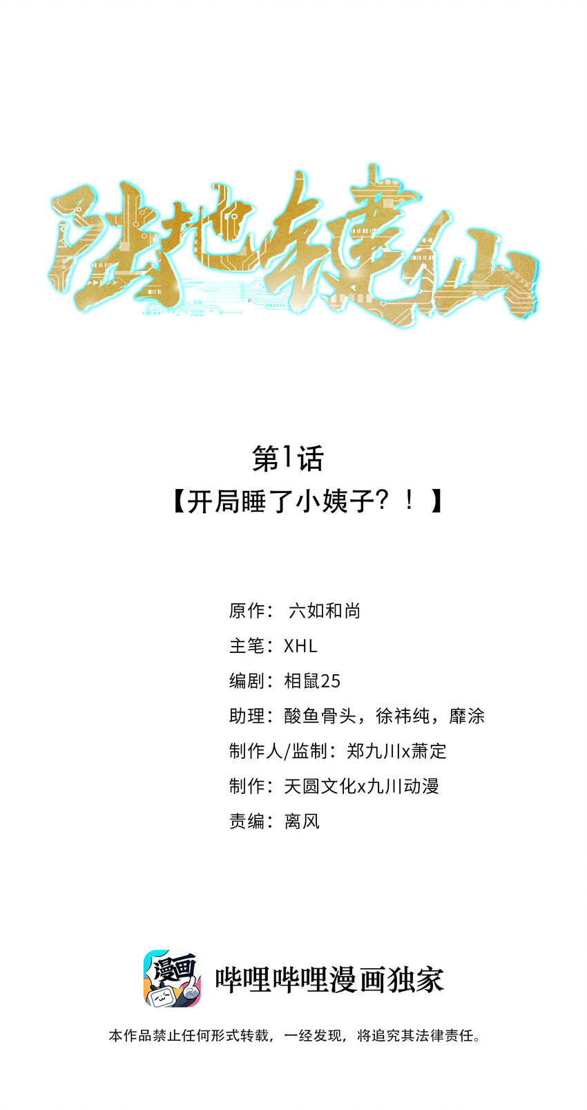 陆地键仙有声小说在线收听漫画,01 开局睡了小姨子1图