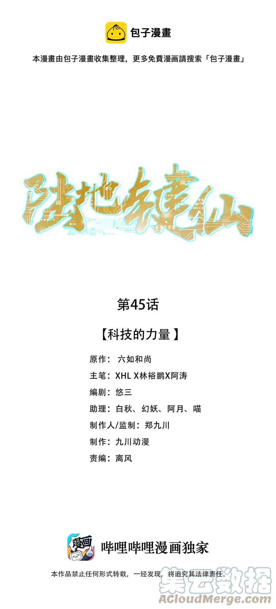 陆地键仙漫画,45 科技的力量1图