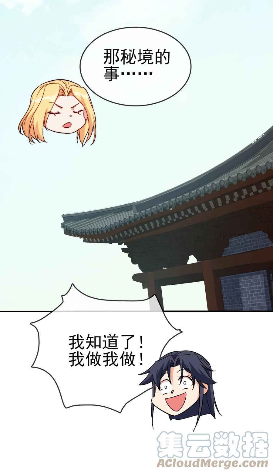 陆地键仙笔趣阁无弹窗漫画,54 选择队友1图