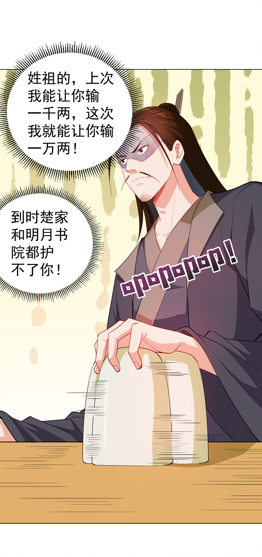 陆地键仙34漫画,24 我有老婆我怕谁2图