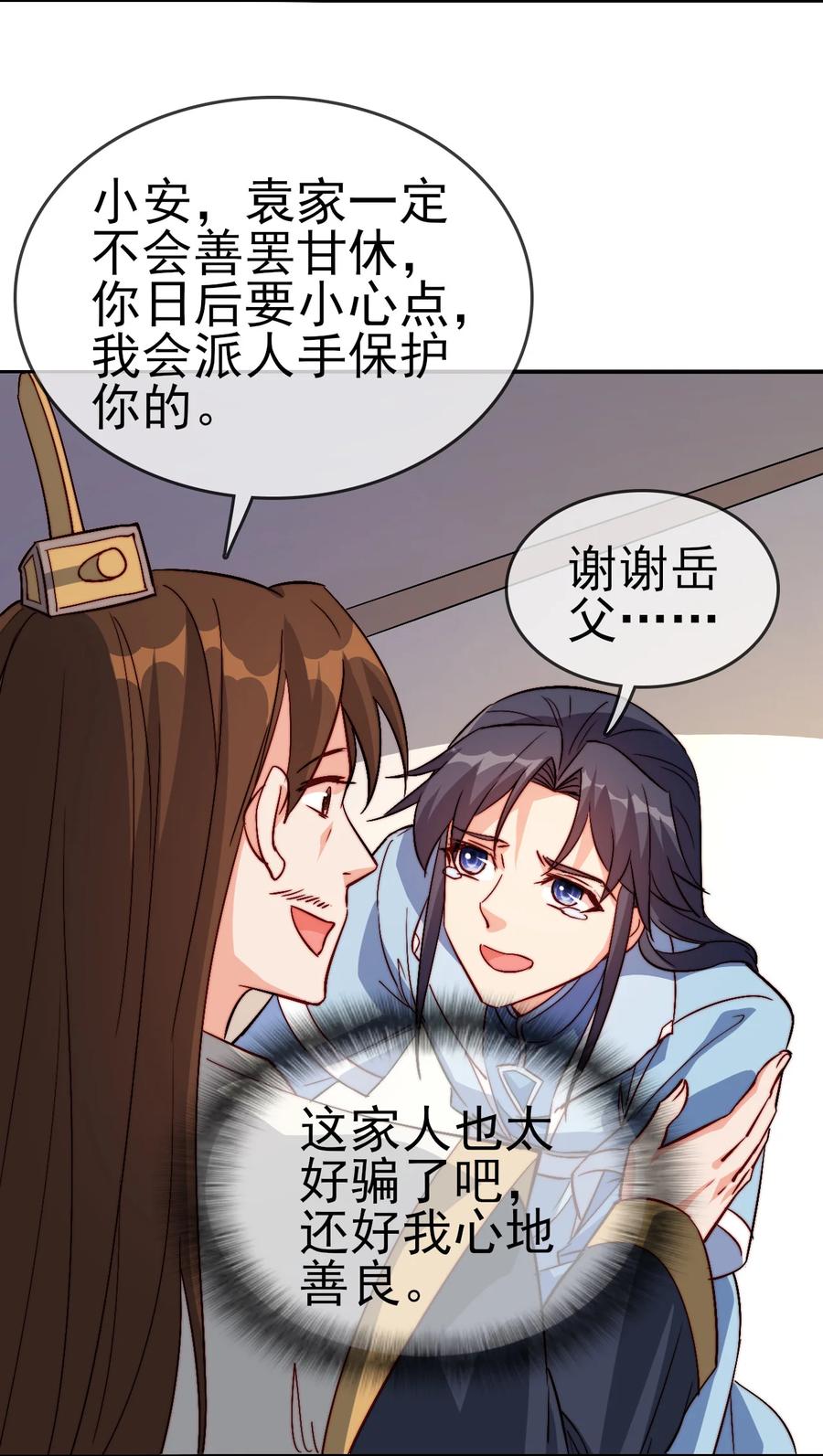 陆地键仙零点看书漫画,49 这家人也太好骗了吧2图