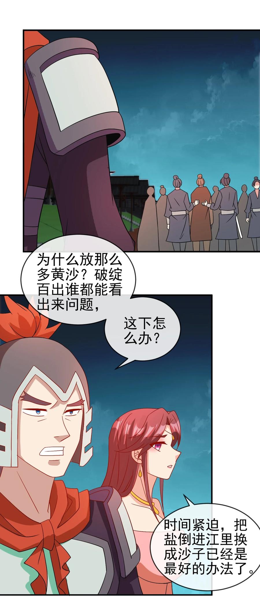 陆地键仙34漫画,98 三堂会审1图