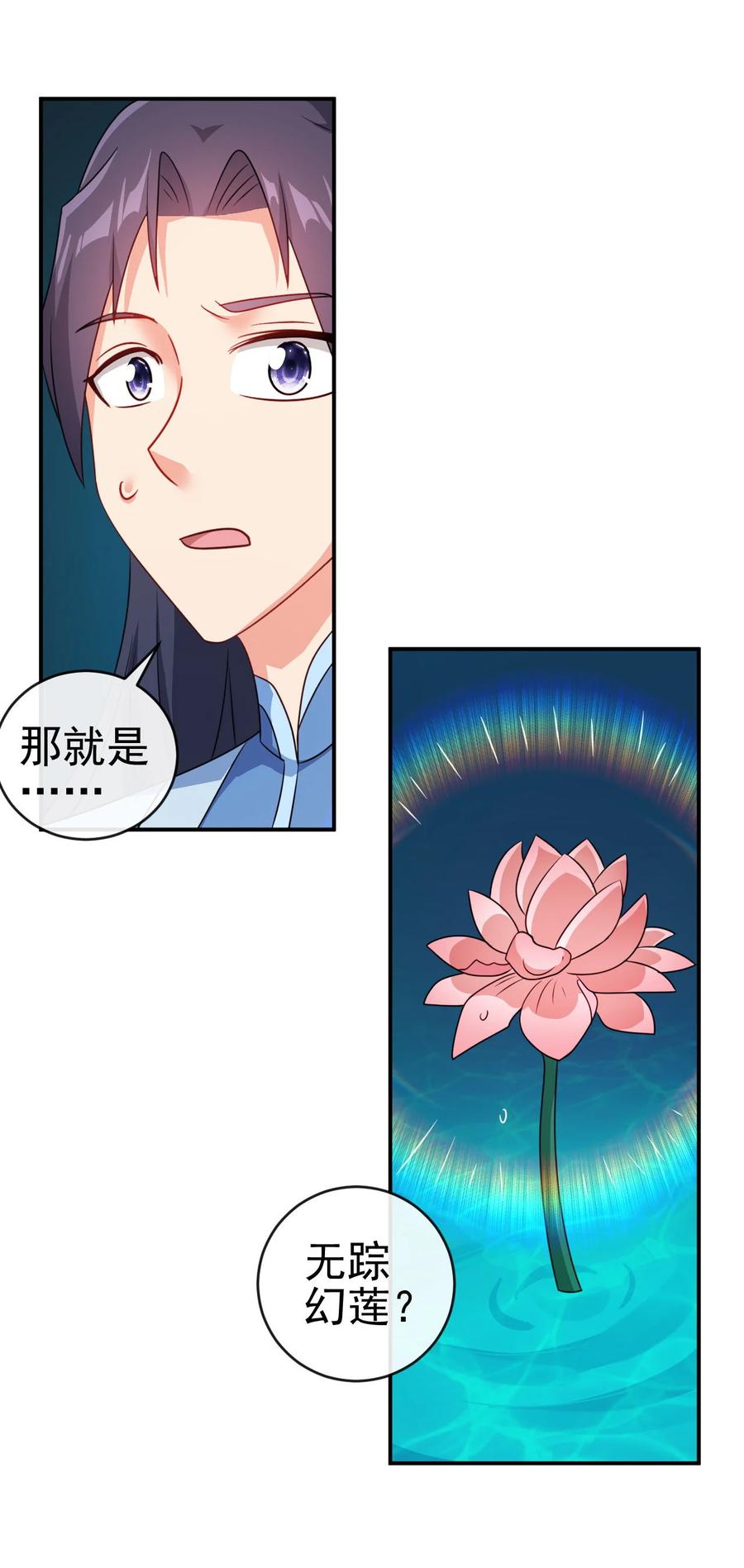 陆地键仙笔趣阁小说漫画,69 公子不要丢下我2图