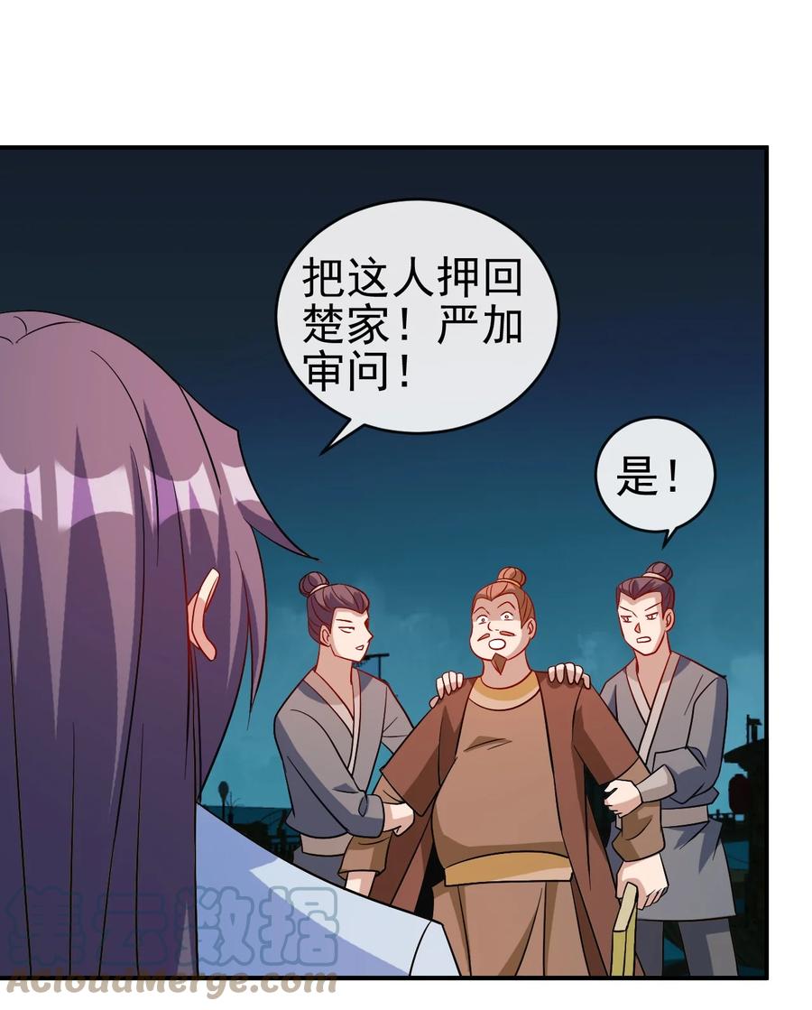 陆地键仙34漫画,98 三堂会审2图