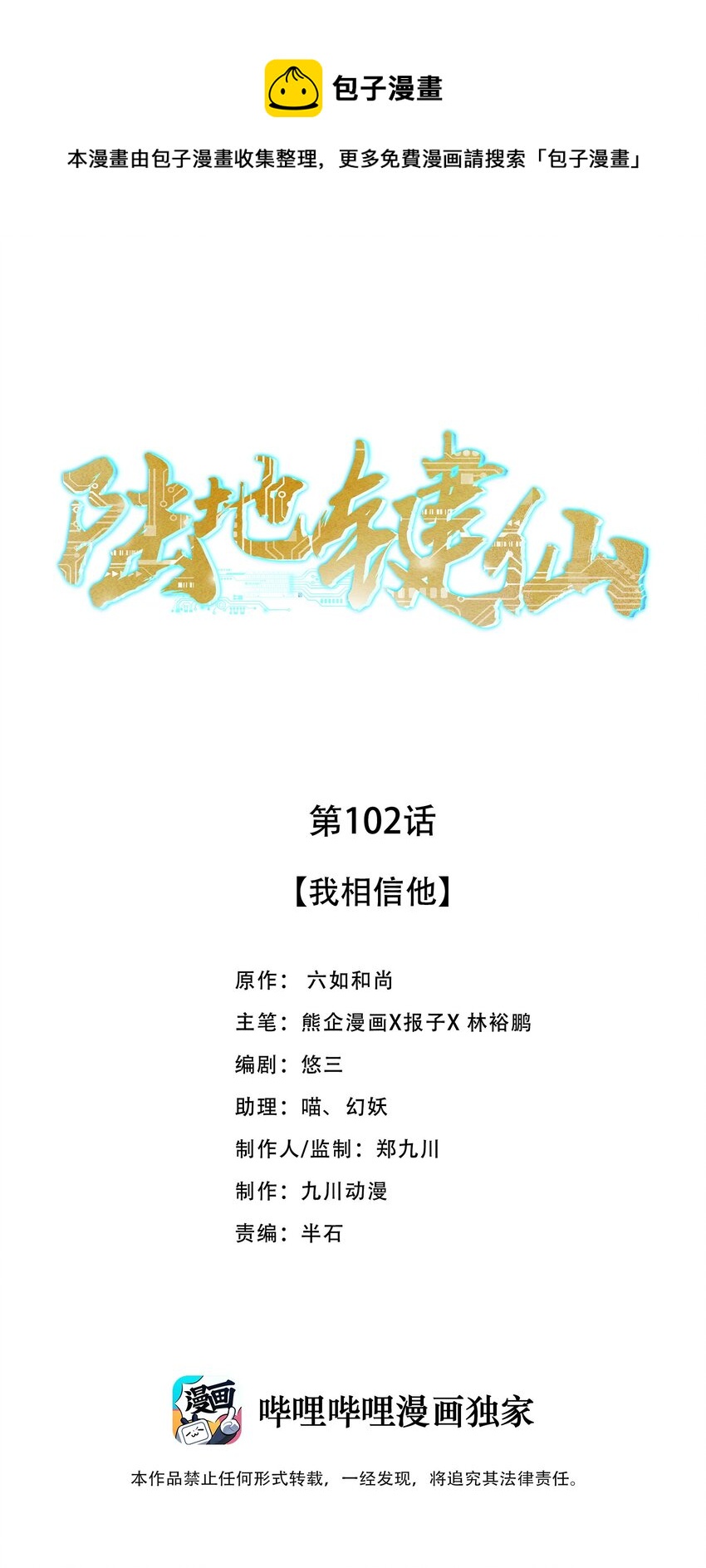 陆地键仙漫画,102 我相信他1图