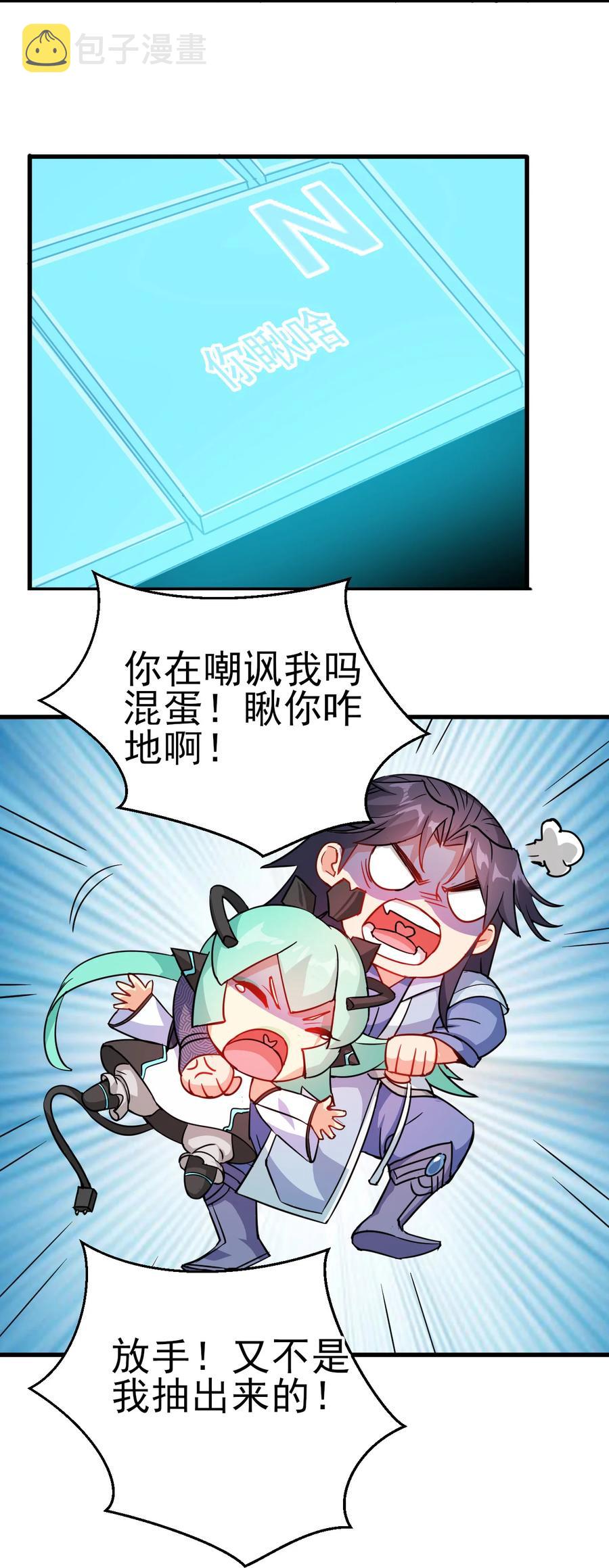 陆地键仙孟凡小说免费阅读全文漫画,37 爆衣十八斩1图