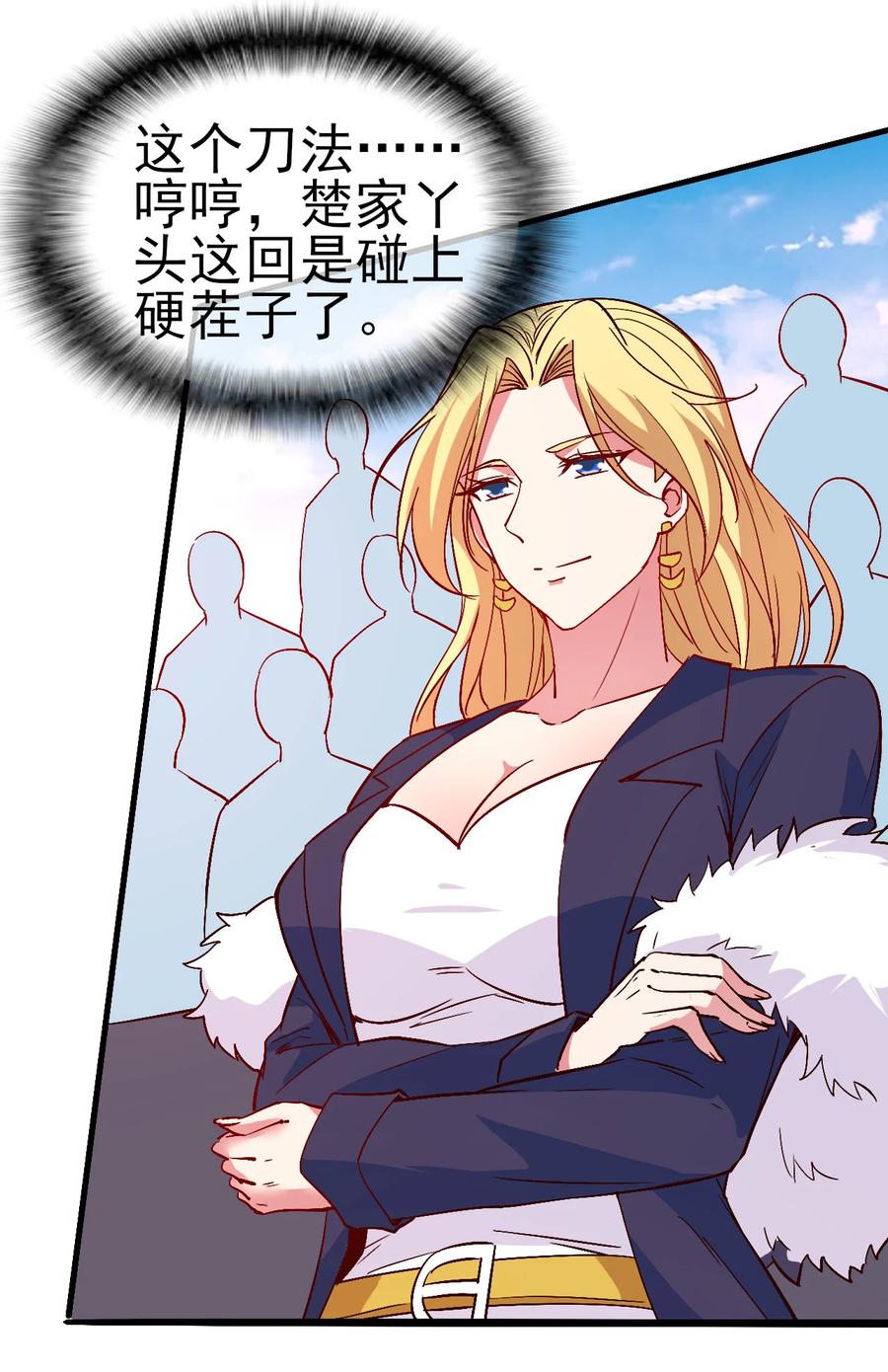 陆地键仙漫画,43 风雪中的女神2图