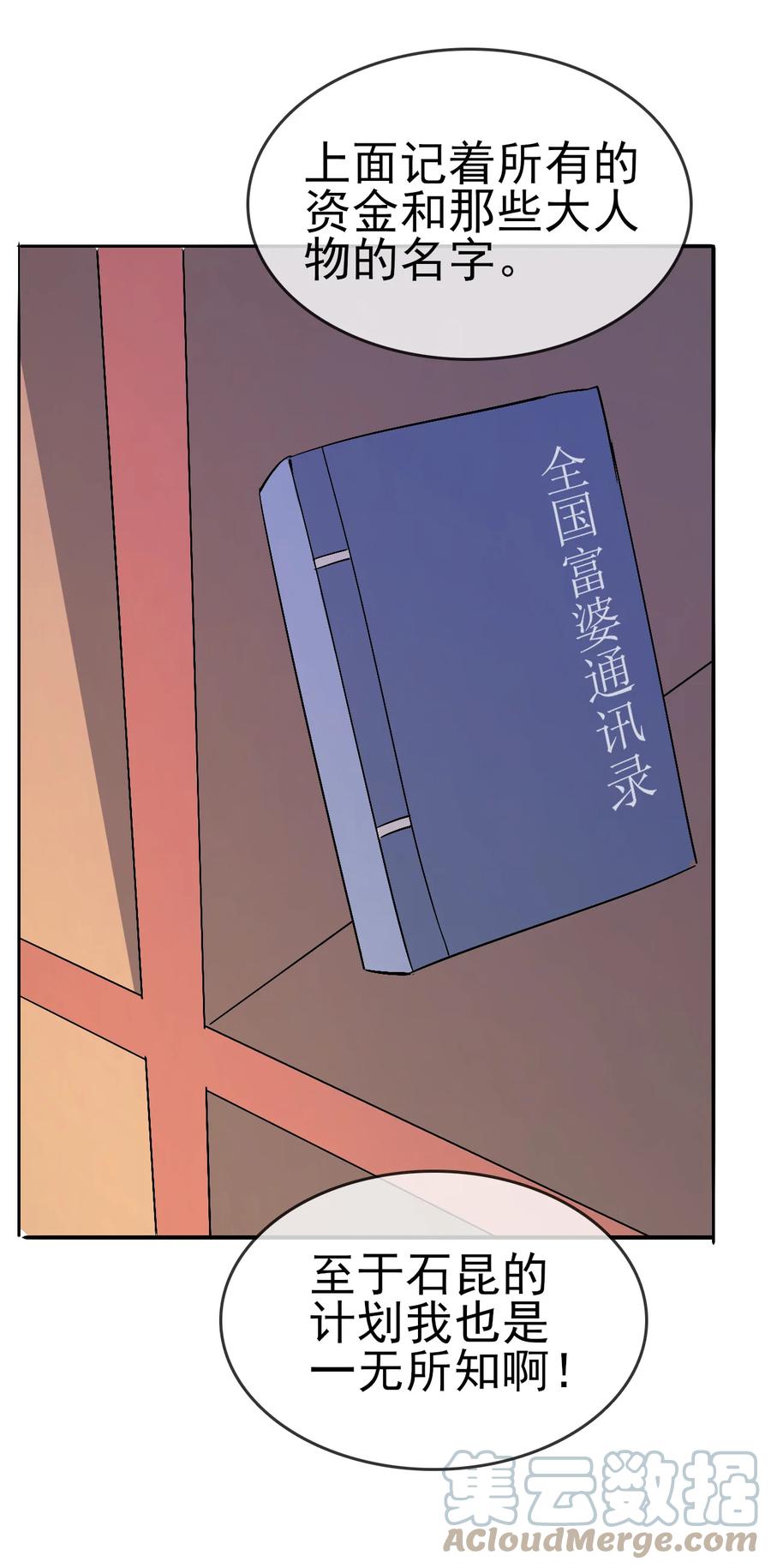 陆地键仙动漫免费观看高清漫画,54 选择队友1图