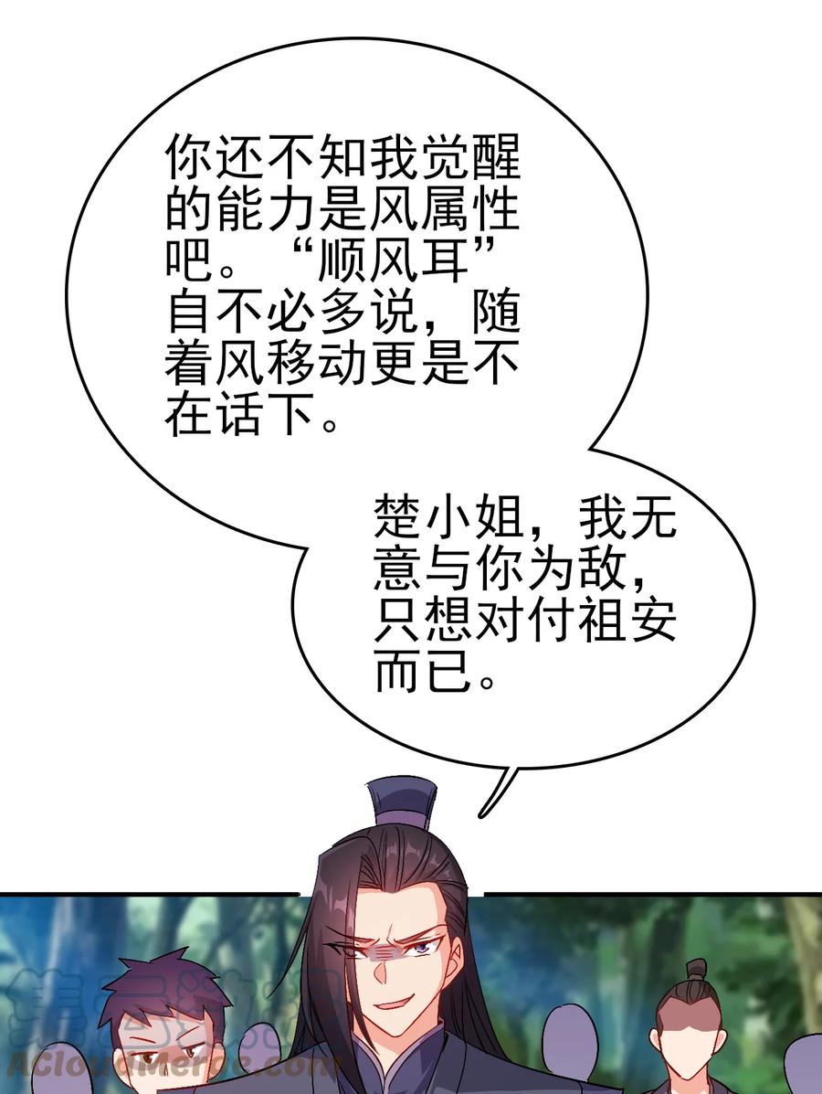 陆地键仙35漫画,62 风雪女神再临1图