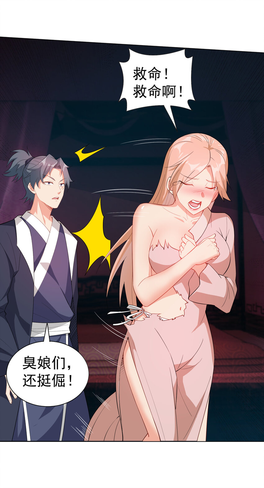 陆地键仙34漫画,24 我有老婆我怕谁1图
