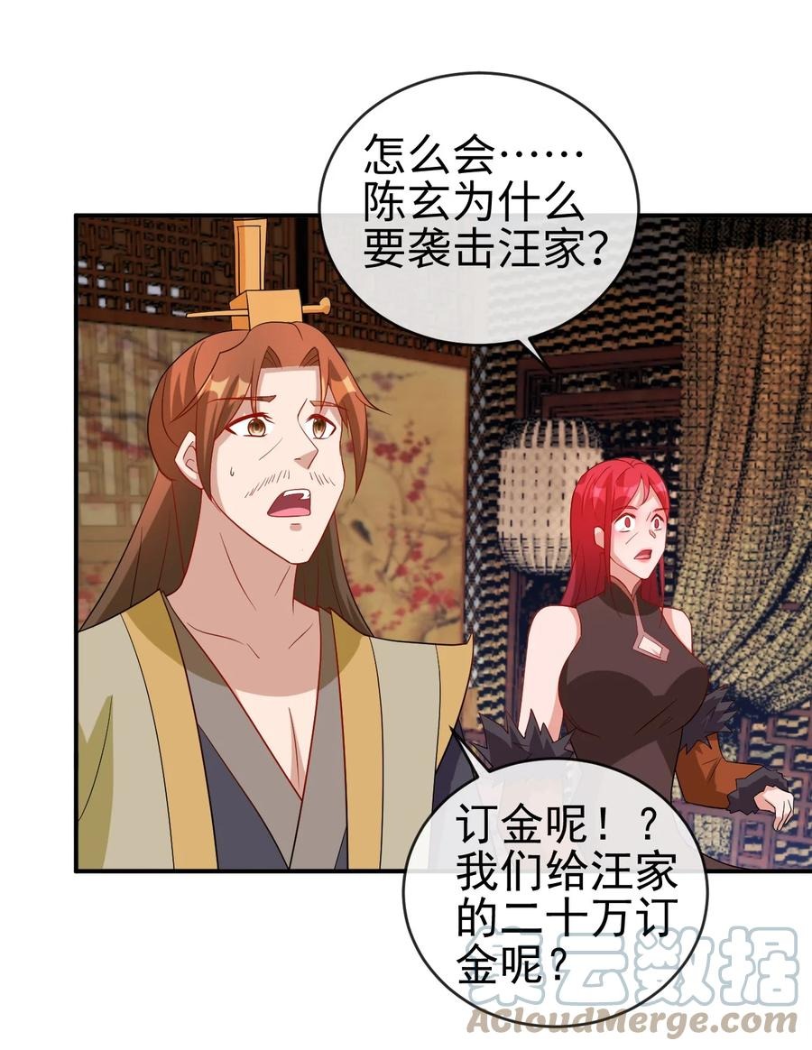 陆地键仙56漫画,99 因为我喜欢他2图