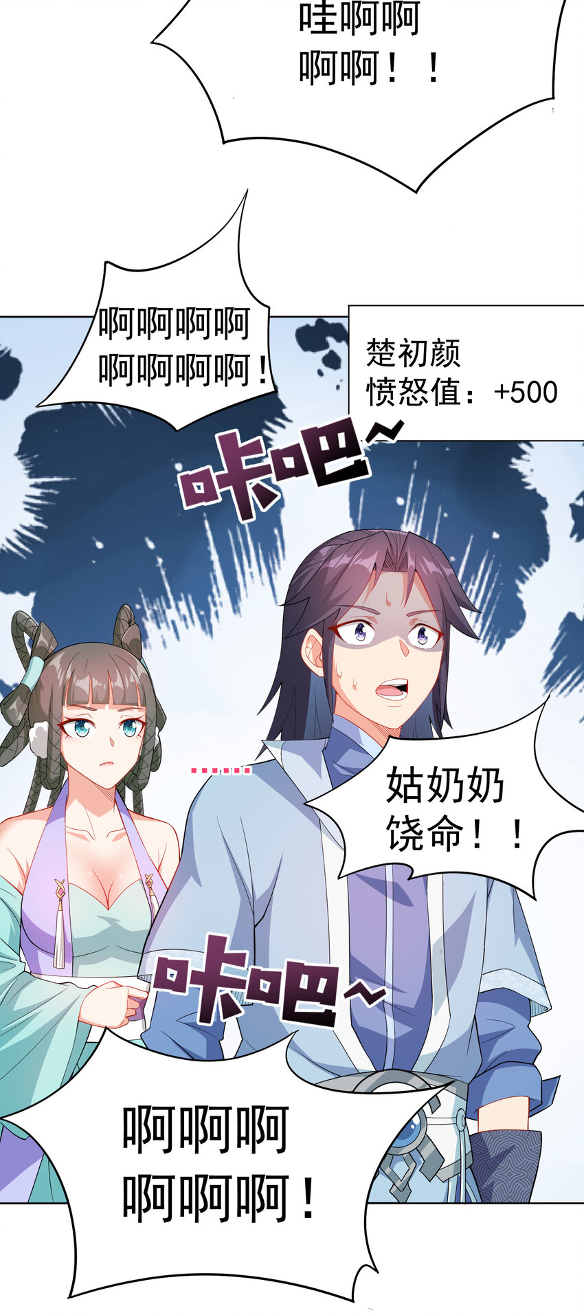 陆地键仙34漫画,24 我有老婆我怕谁2图