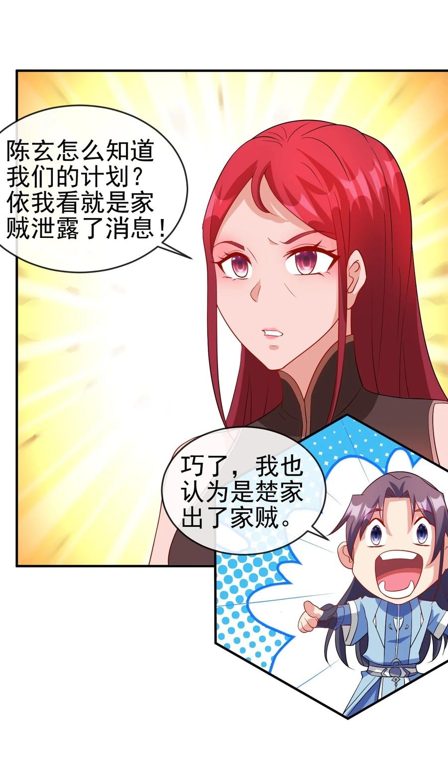 陆地键仙漫画漫画,99 因为我喜欢他2图