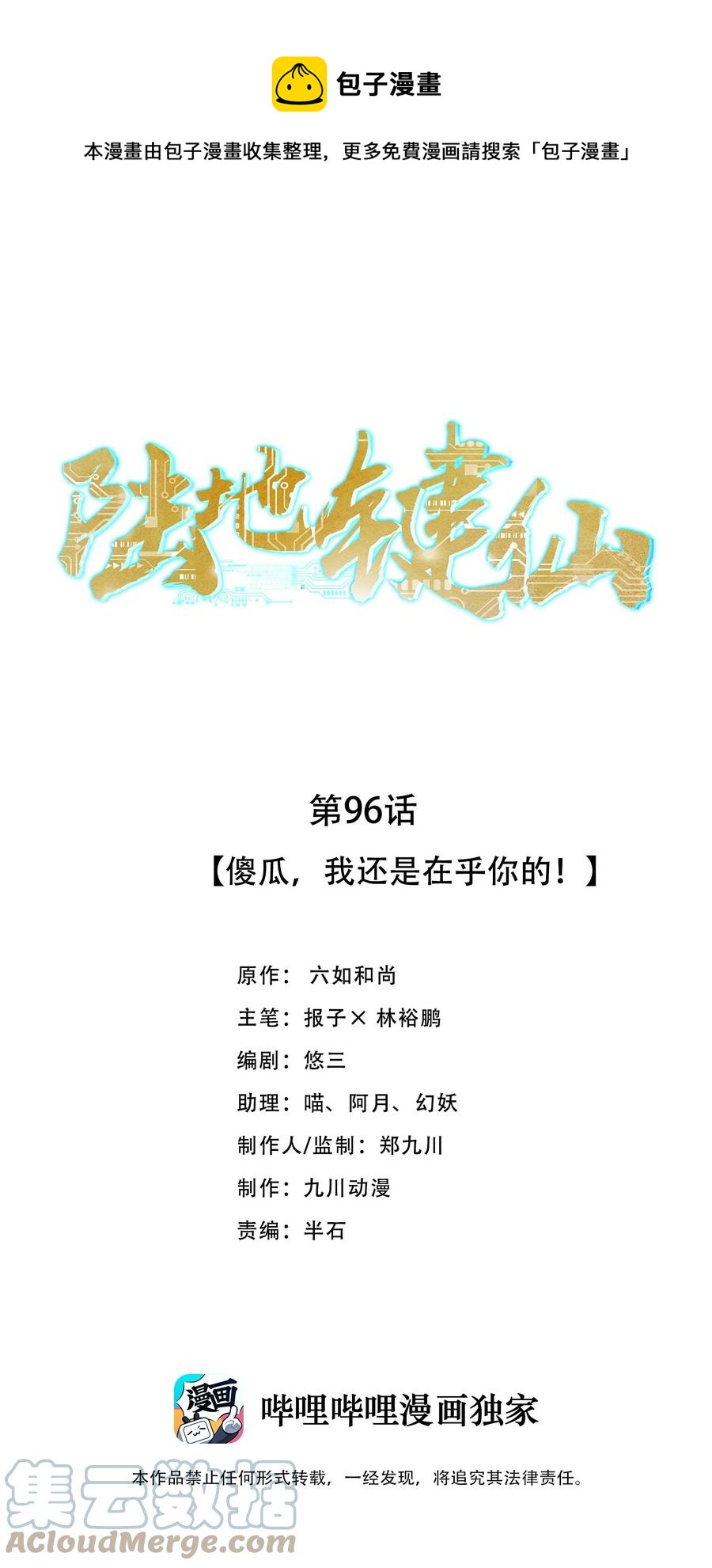 陆地键仙漫画,96 傻瓜，我还是在乎你的1图