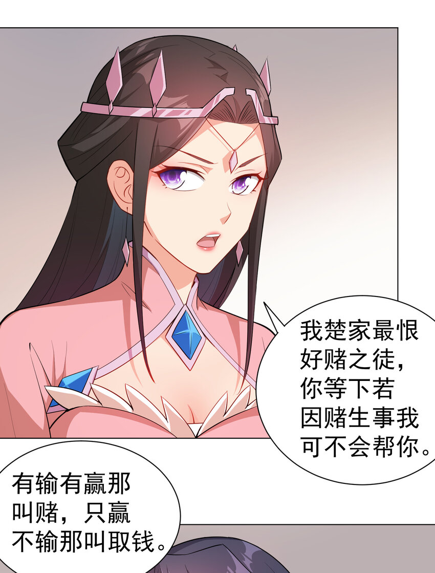 陆地键仙漫画,24 我有老婆我怕谁2图