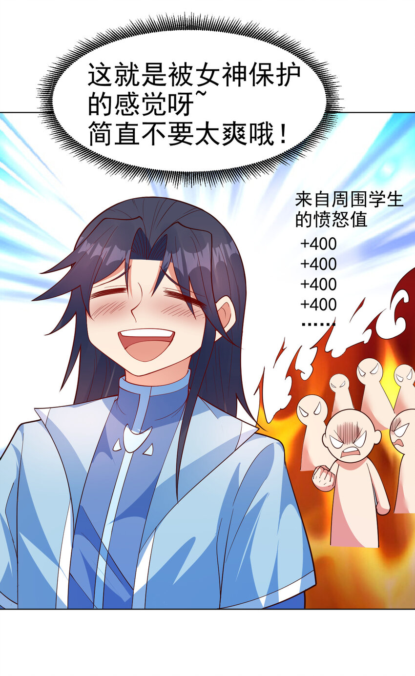 陆地键仙笔趣阁小说漫画,34 书院的教师福利是大美人1图