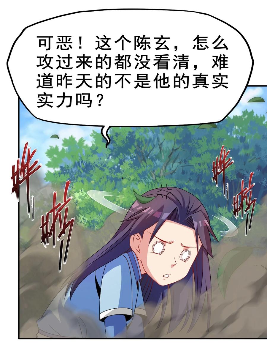 陆地键仙最新章节列表漫画,94 你好歹是个男人2图