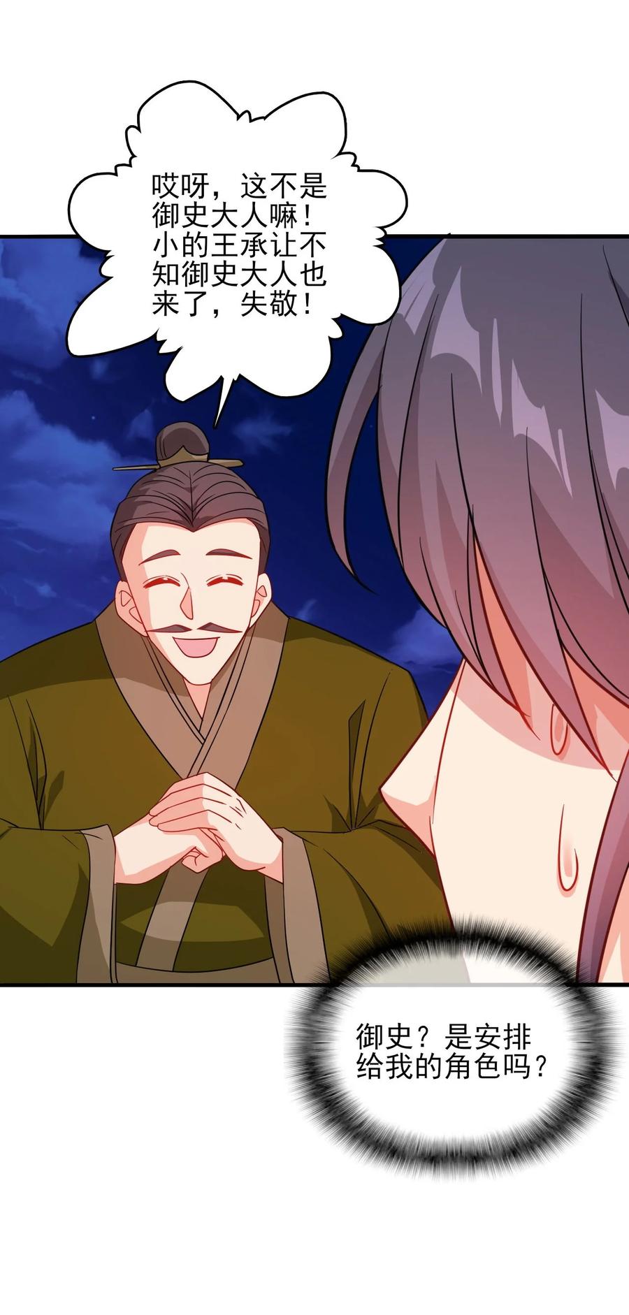 陆地键仙34漫画,78 无解的解2图