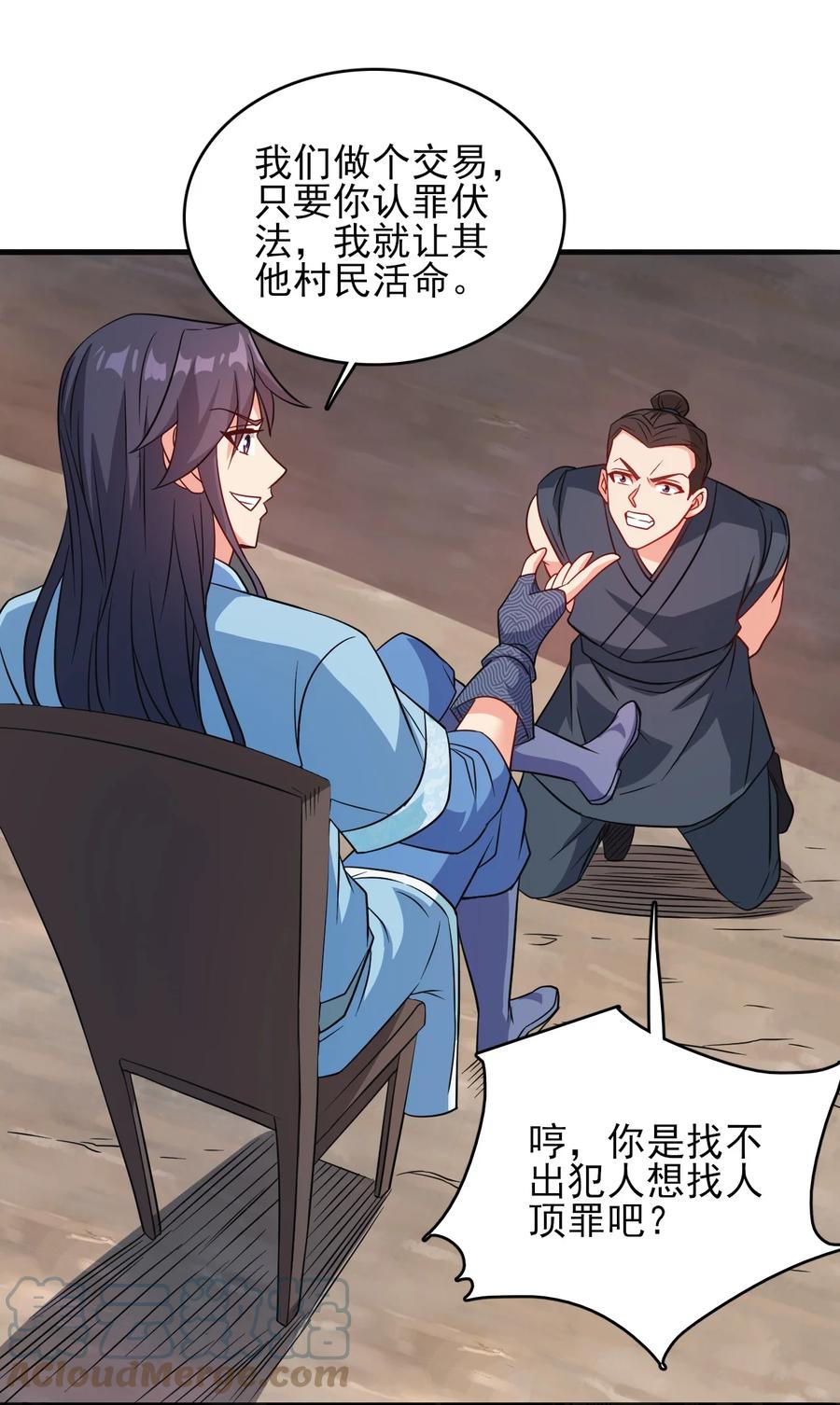 陆地键仙34漫画,78 无解的解2图