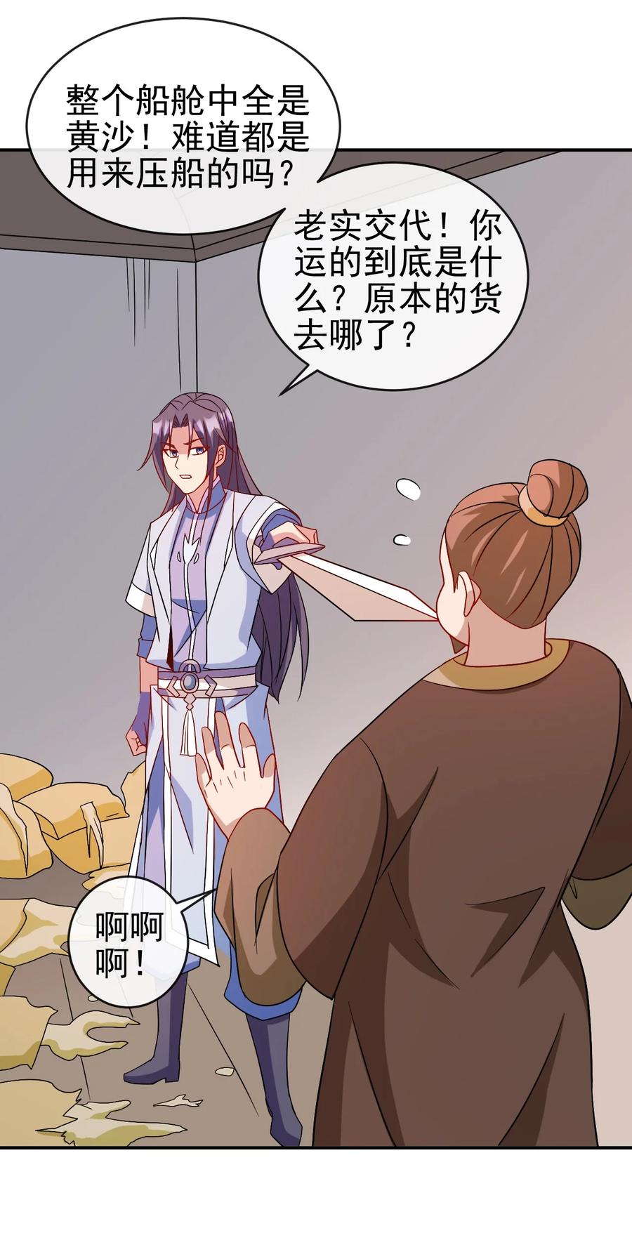 陆地键仙34漫画,98 三堂会审1图