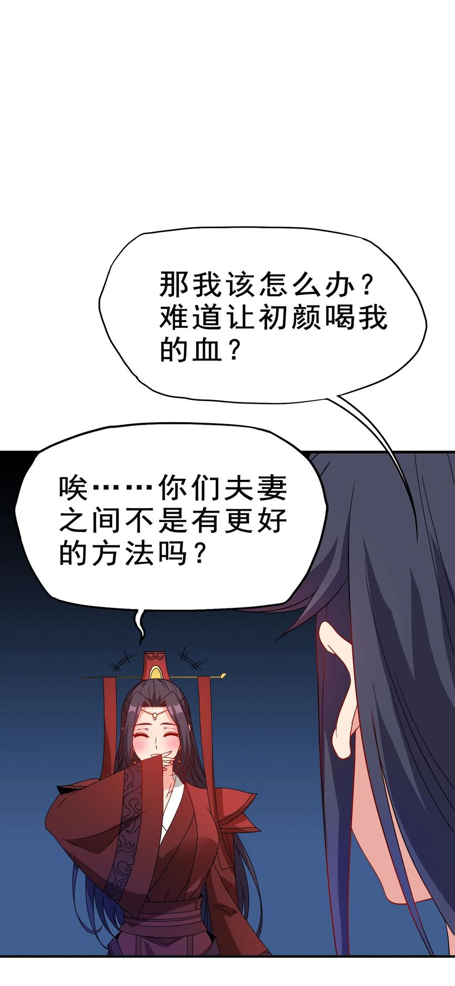 陆地键仙28集漫画,82 精血的重要性1图