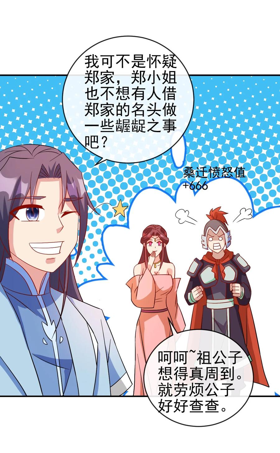 陆地键仙34漫画,98 三堂会审2图
