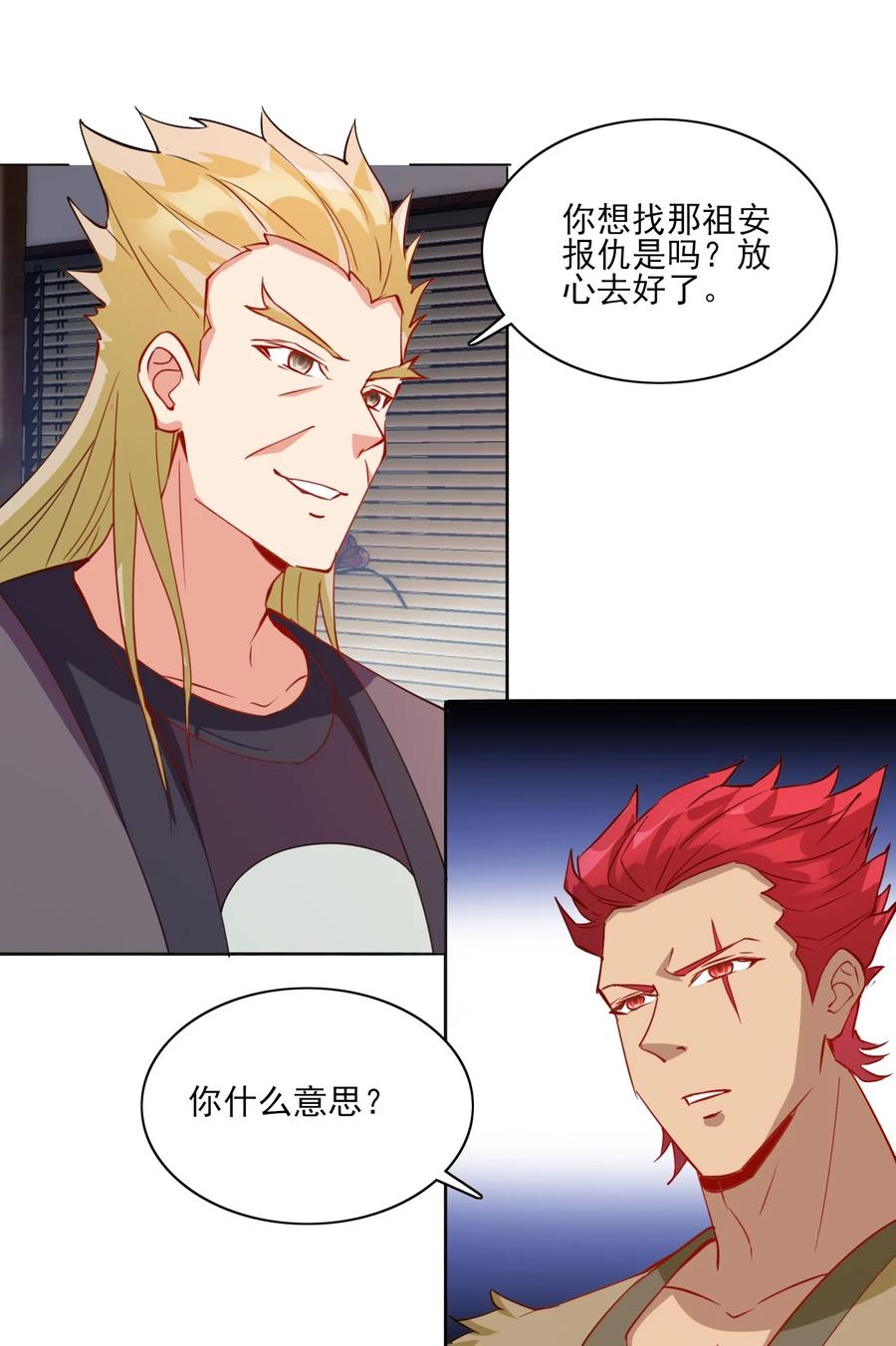 陆地键仙无删减全文在线阅读漫画,93 虽然你也好不到哪儿去1图