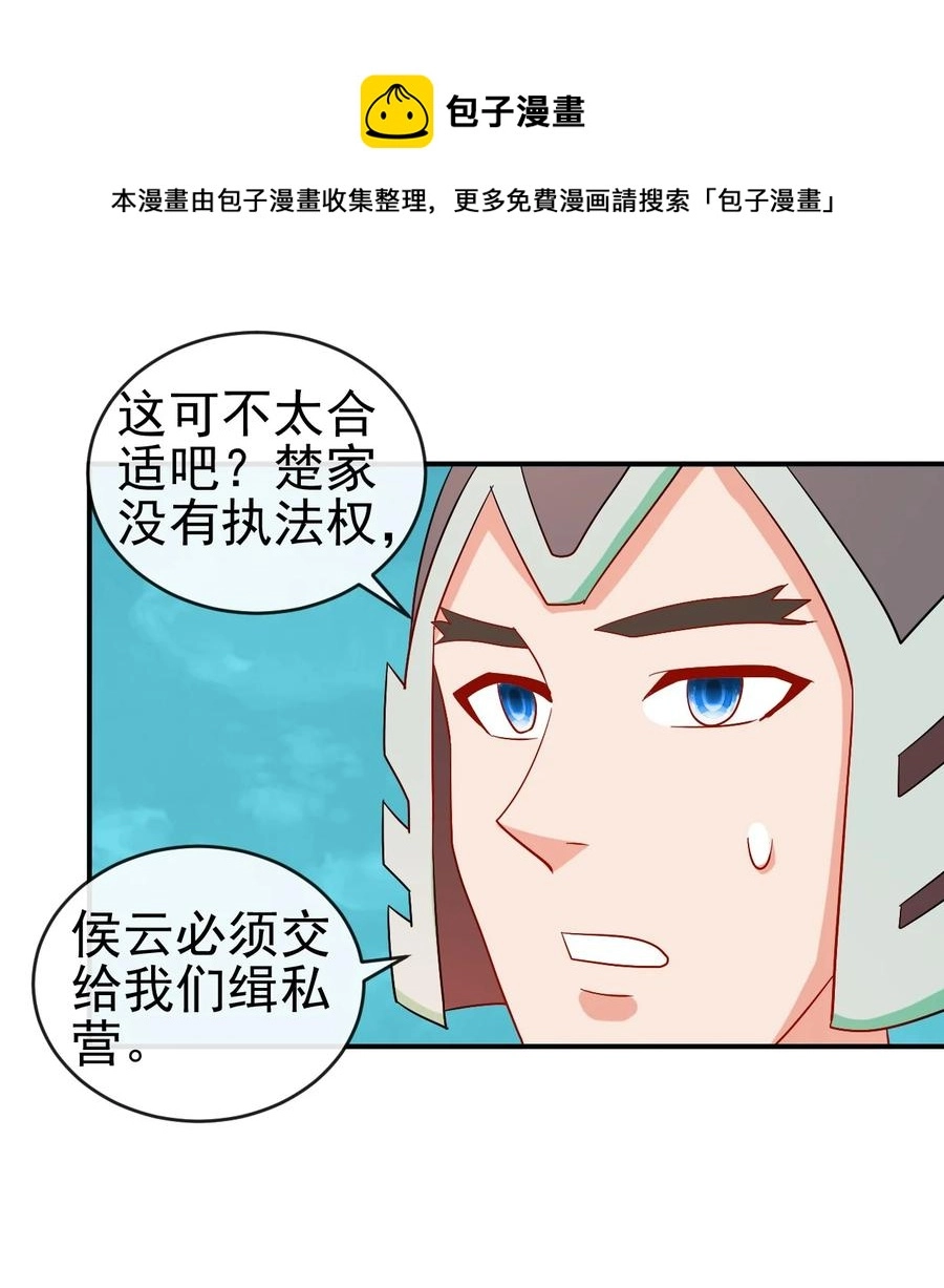 陆地键仙34漫画,98 三堂会审1图