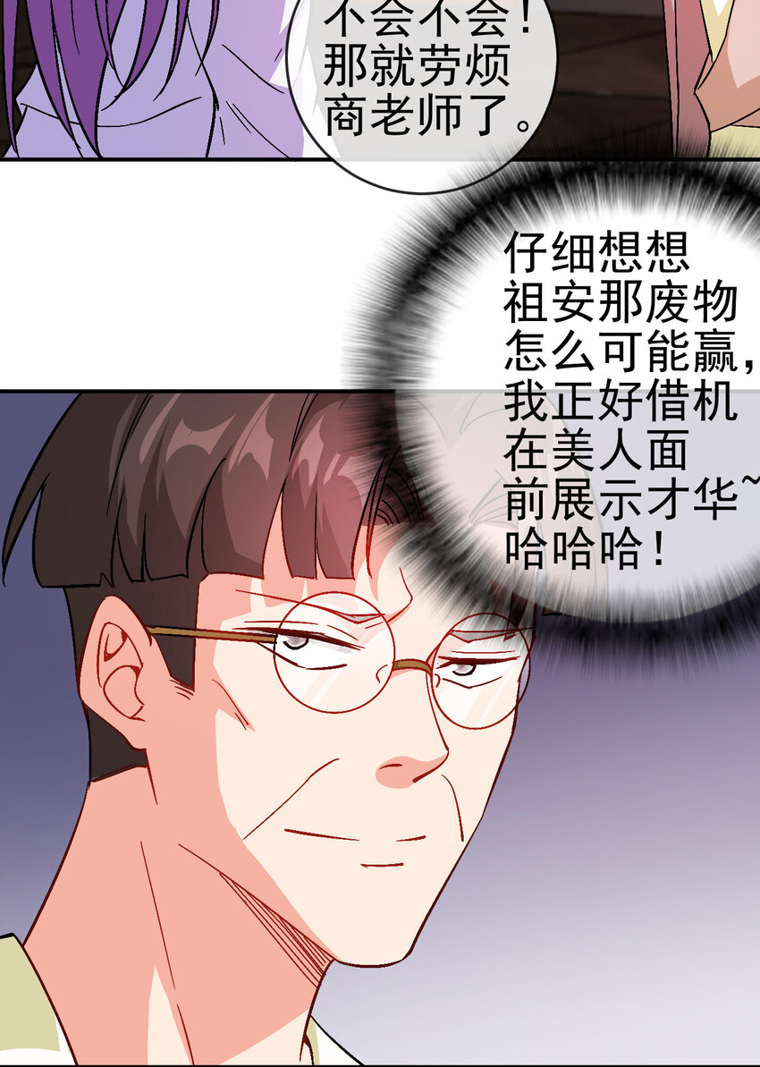 陆地键仙最新章节全文阅读漫画,33 我是学霸我骄傲2图