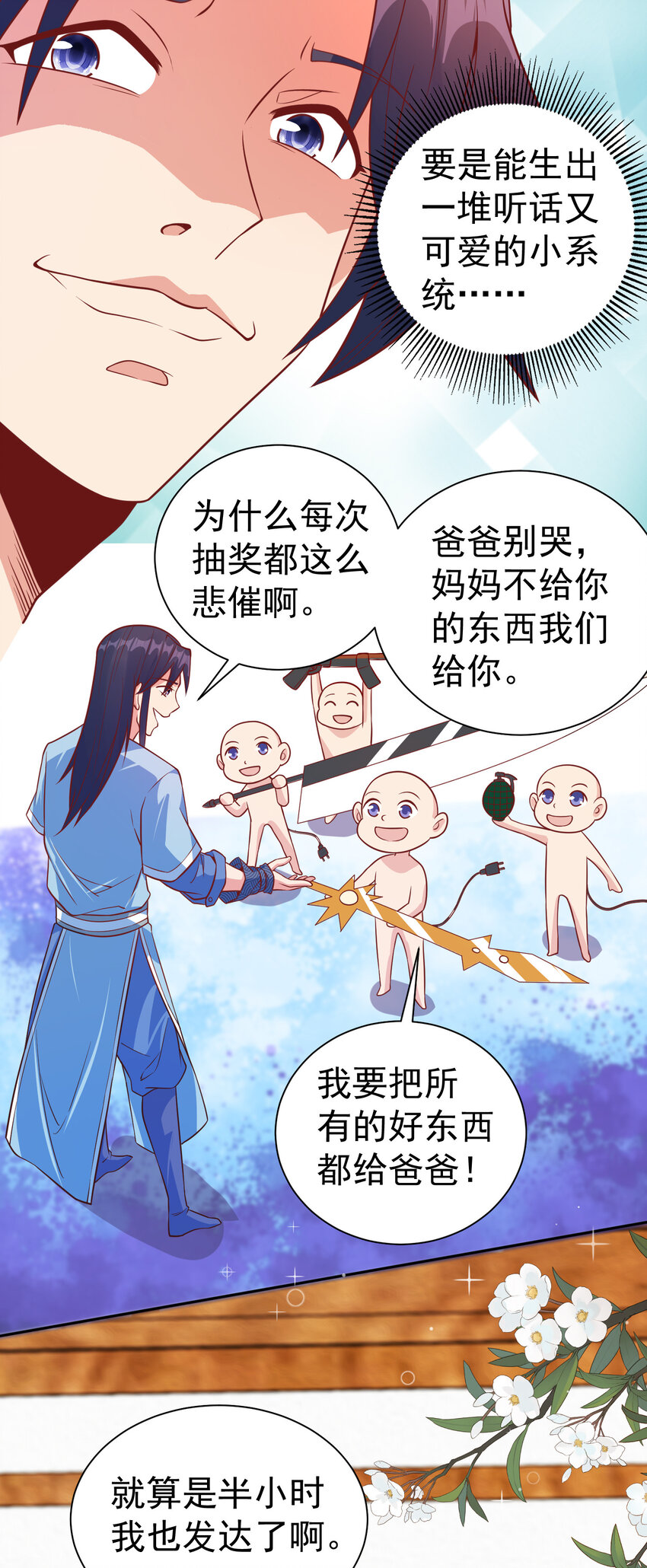 陆地键仙34漫画,27 非酋就不应该抽奖2图