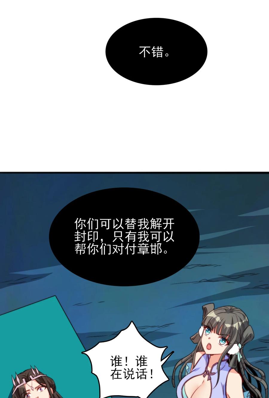 陆地键仙动漫免费观看高清漫画,73 哪里走2图