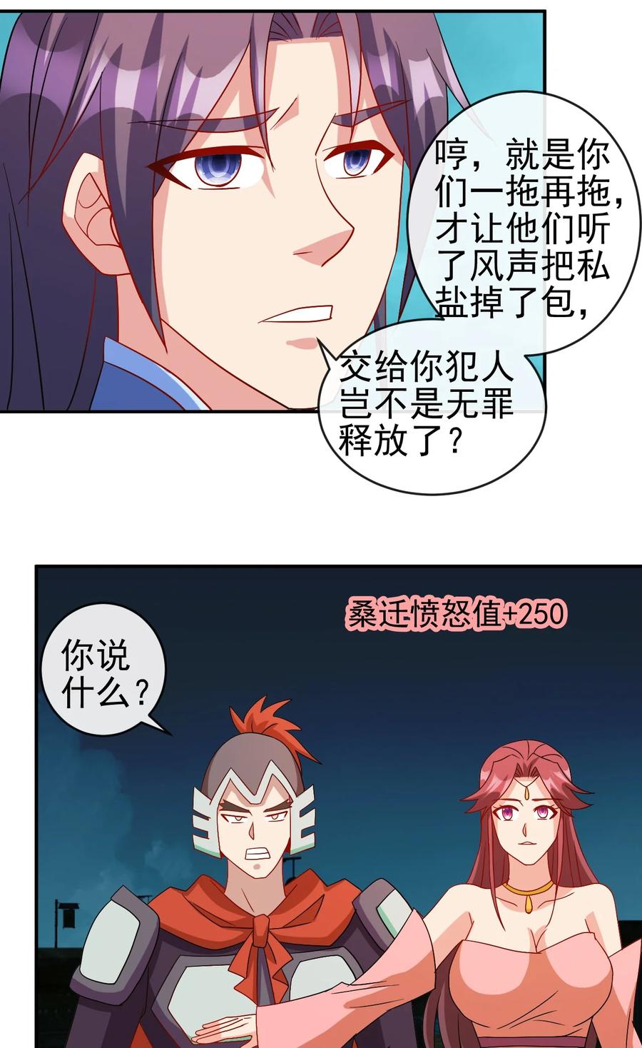 陆地键仙34漫画,98 三堂会审2图