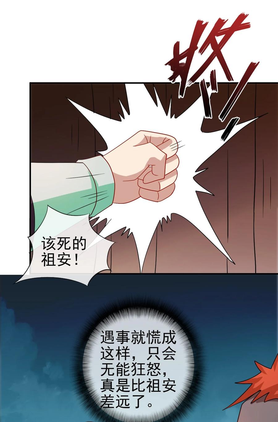 陆地键仙34漫画,98 三堂会审2图