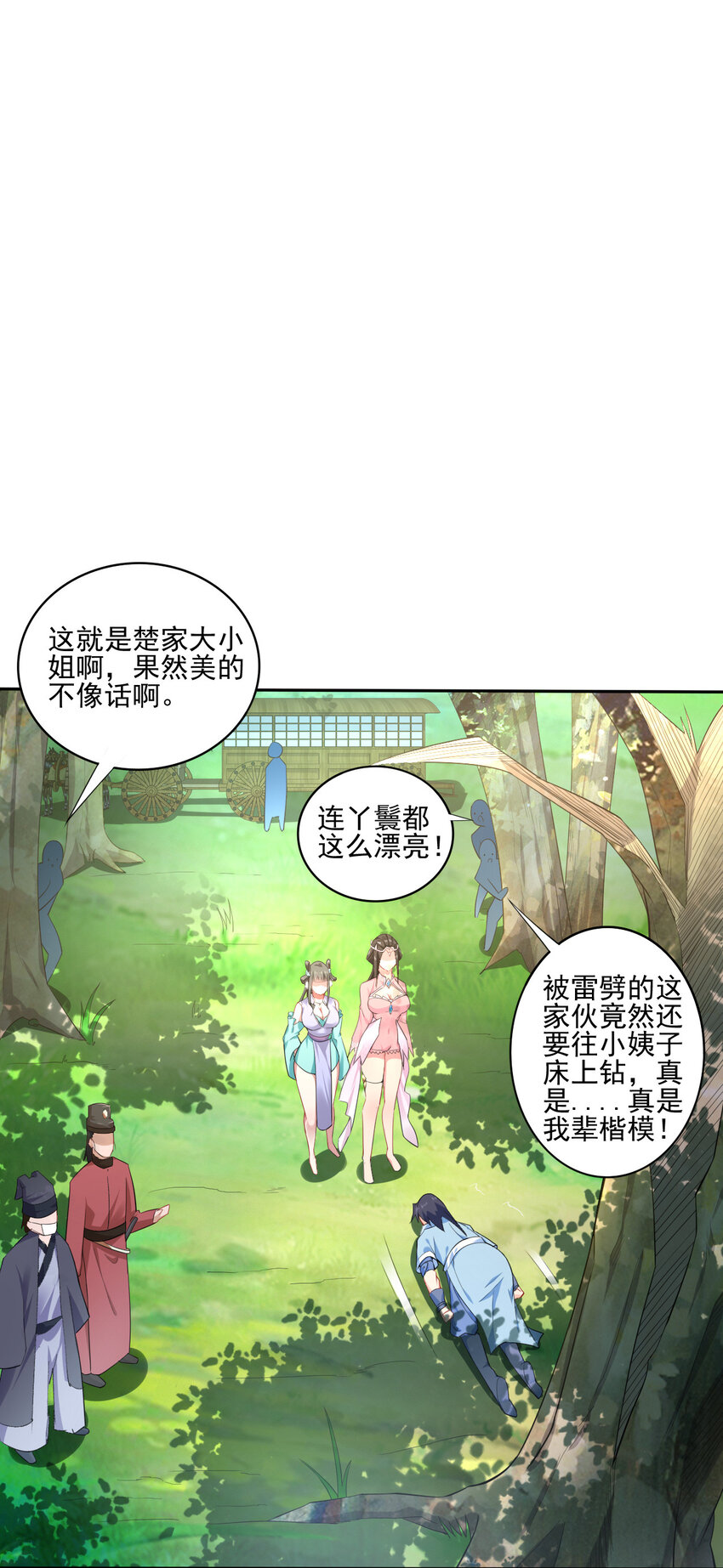 陆地键仙免费阅读漫画,02 捡了个便宜老婆2图