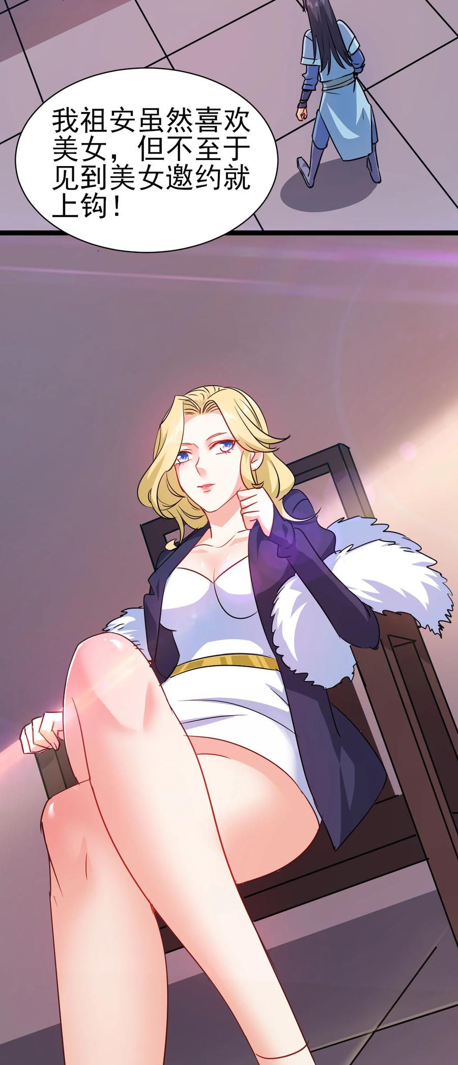 陆地键仙34漫画,53 美女邀约？2图