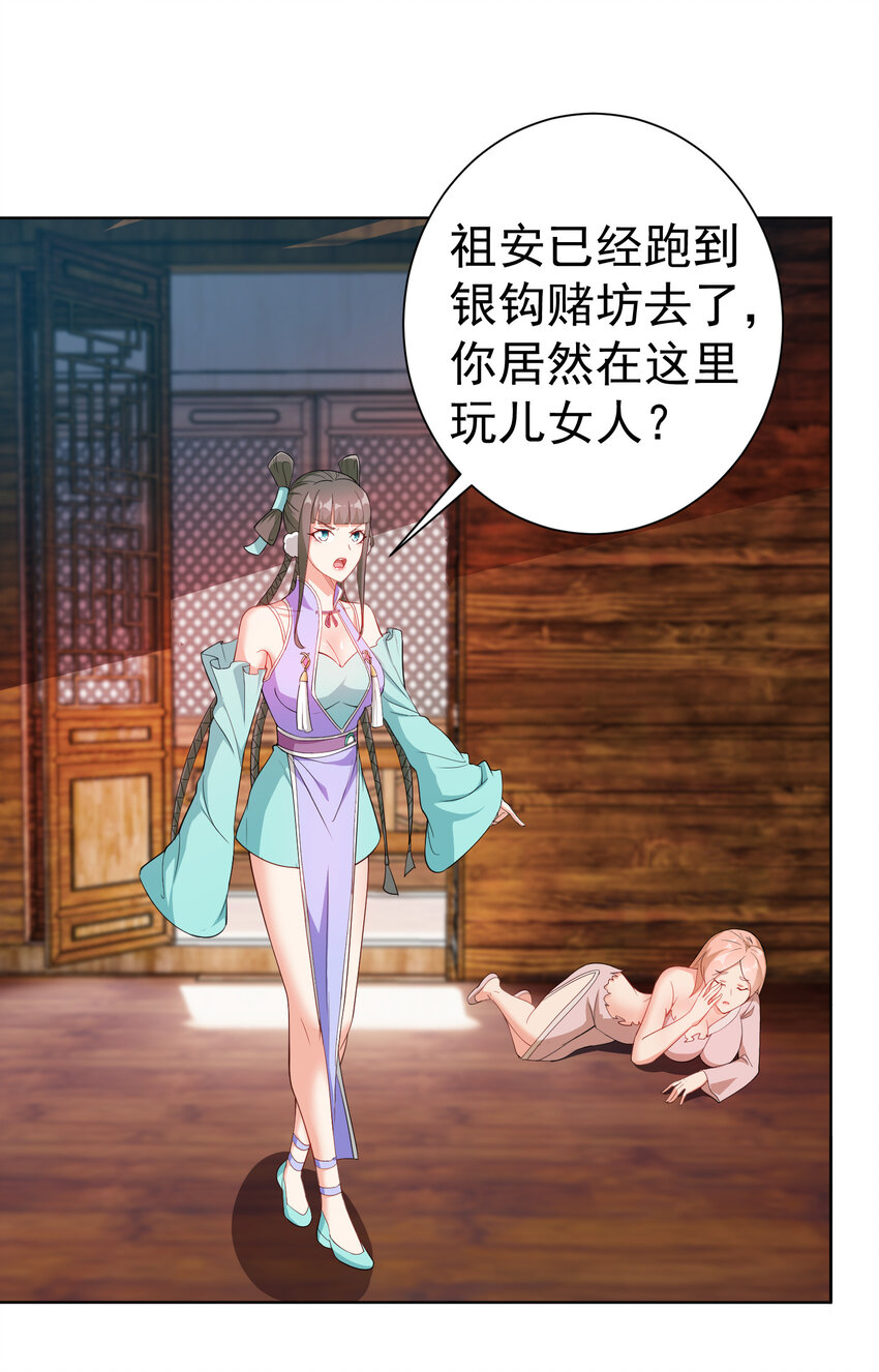 陆地键仙34漫画,24 我有老婆我怕谁1图