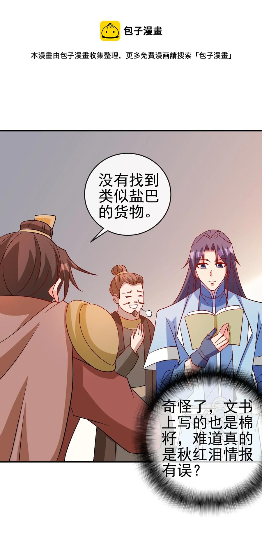 陆地键仙34漫画,98 三堂会审1图