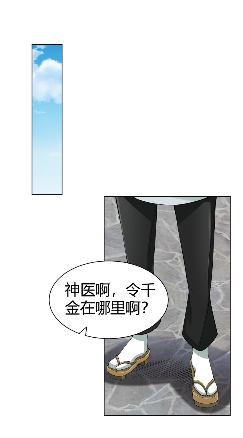 陆地键仙37漫画,09 兽耳娘2图