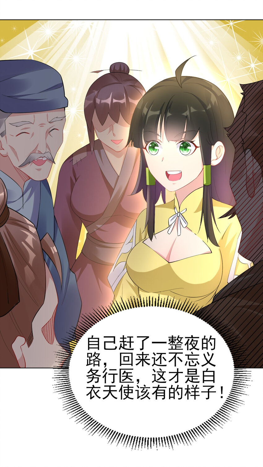 陆地键仙txt下载全文漫画,14 这次一定，下次白嫖2图