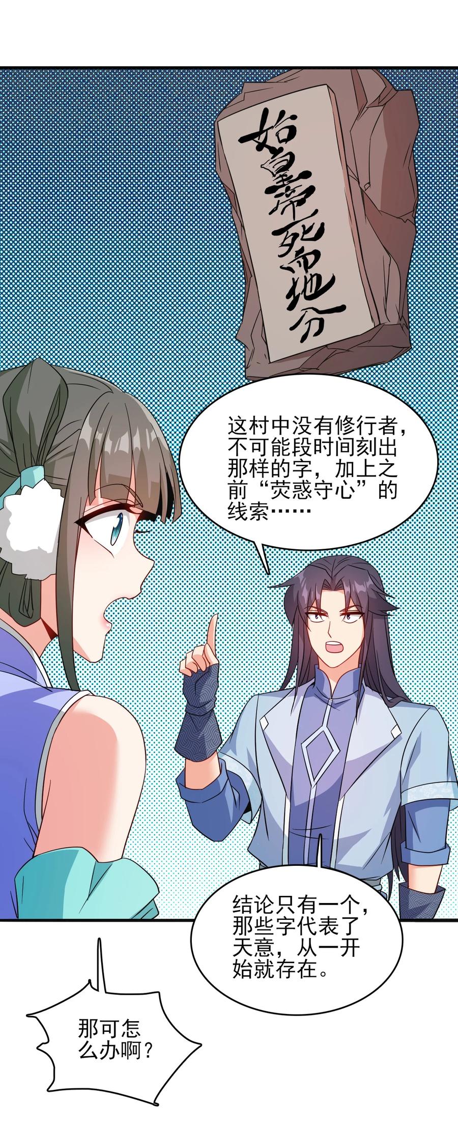 陆地键仙34漫画,78 无解的解2图